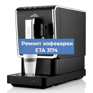 Замена счетчика воды (счетчика чашек, порций) на кофемашине ETA 3174 в Краснодаре